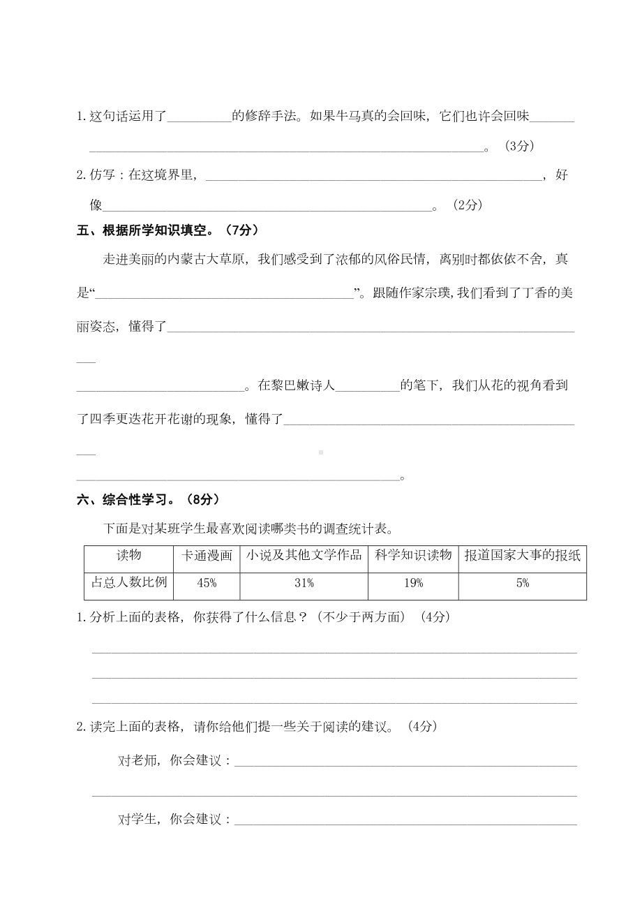 统编版语文六年级上册第一单元测试卷(DOC 6页).doc_第3页