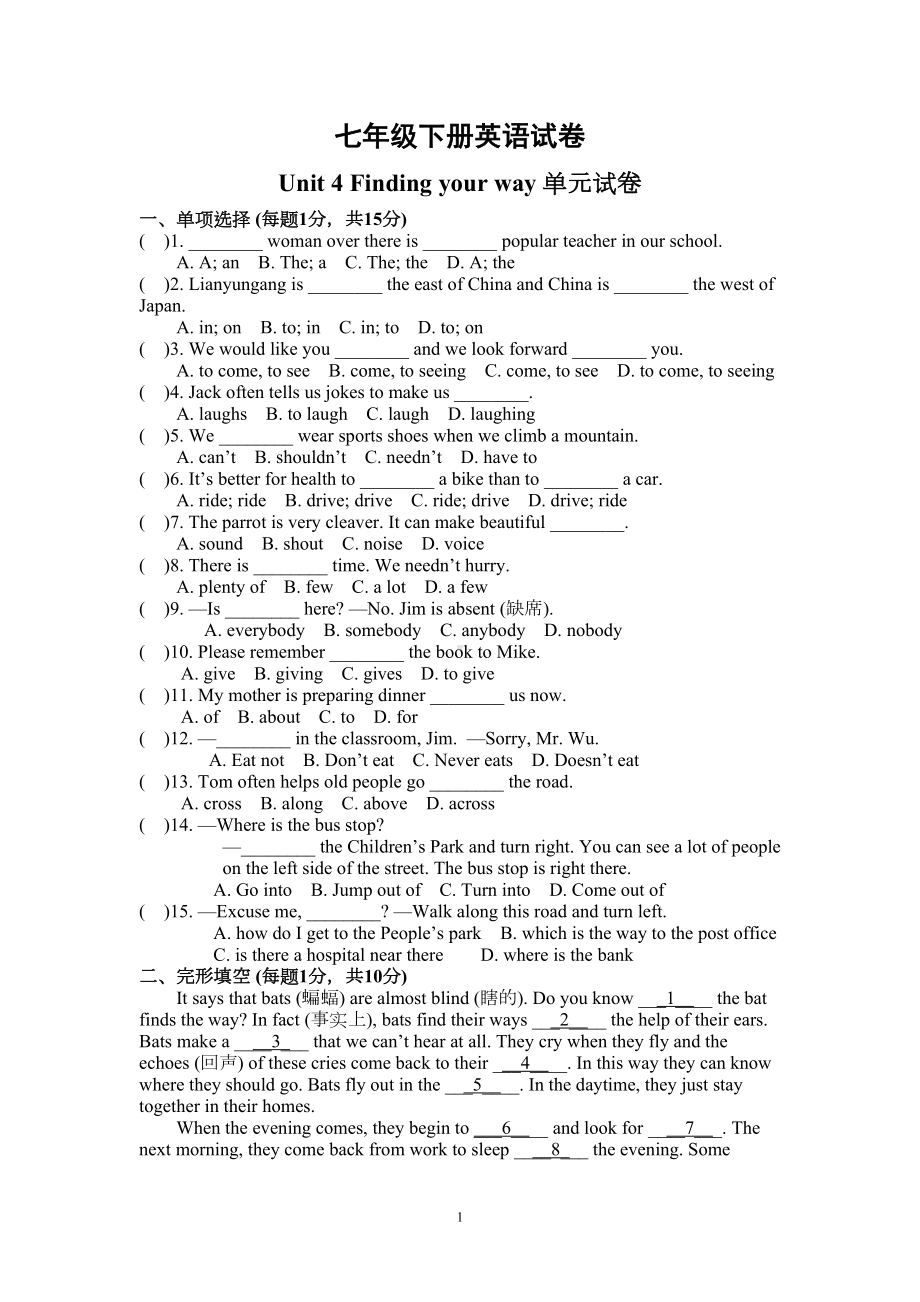 牛津译林版七年级英语下册7B-Unit4-单元测试卷(含答案)(DOC 6页).doc_第1页