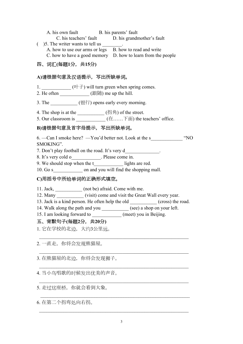 牛津译林版七年级英语下册7B-Unit4-单元测试卷(含答案)(DOC 6页).doc_第3页