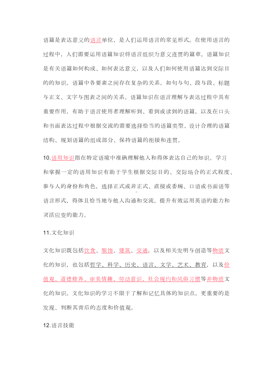 英语新课程标准练习题1.docx_第3页