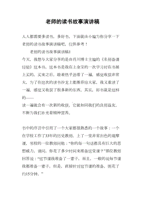 老师的读书故事演讲稿(DOC 15页).docx