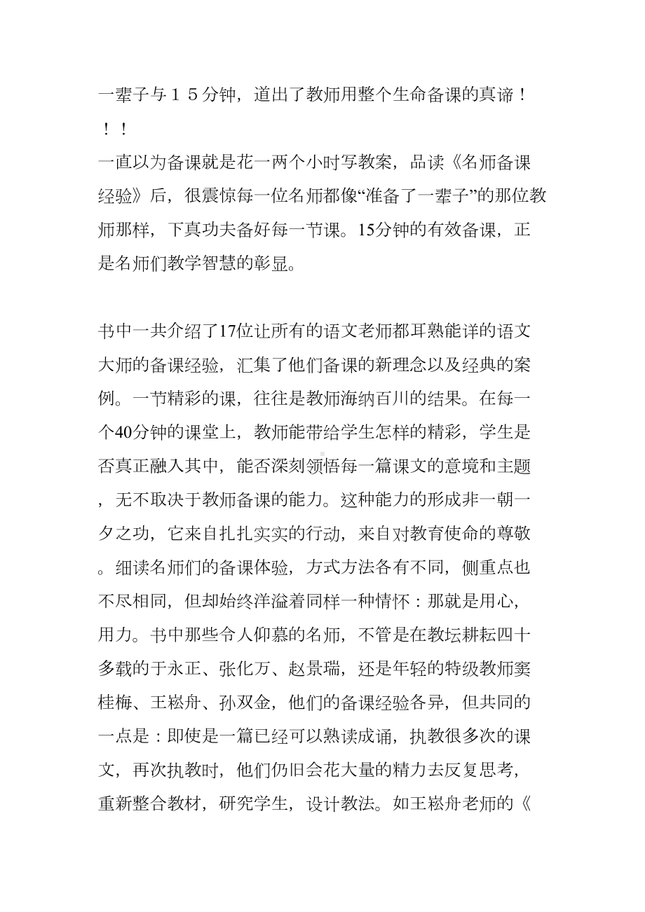 老师的读书故事演讲稿(DOC 15页).docx_第2页