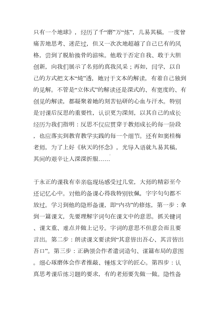 老师的读书故事演讲稿(DOC 15页).docx_第3页