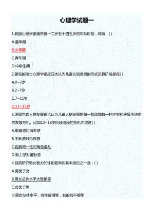 心理学试题-以及答案(DOC 54页).doc