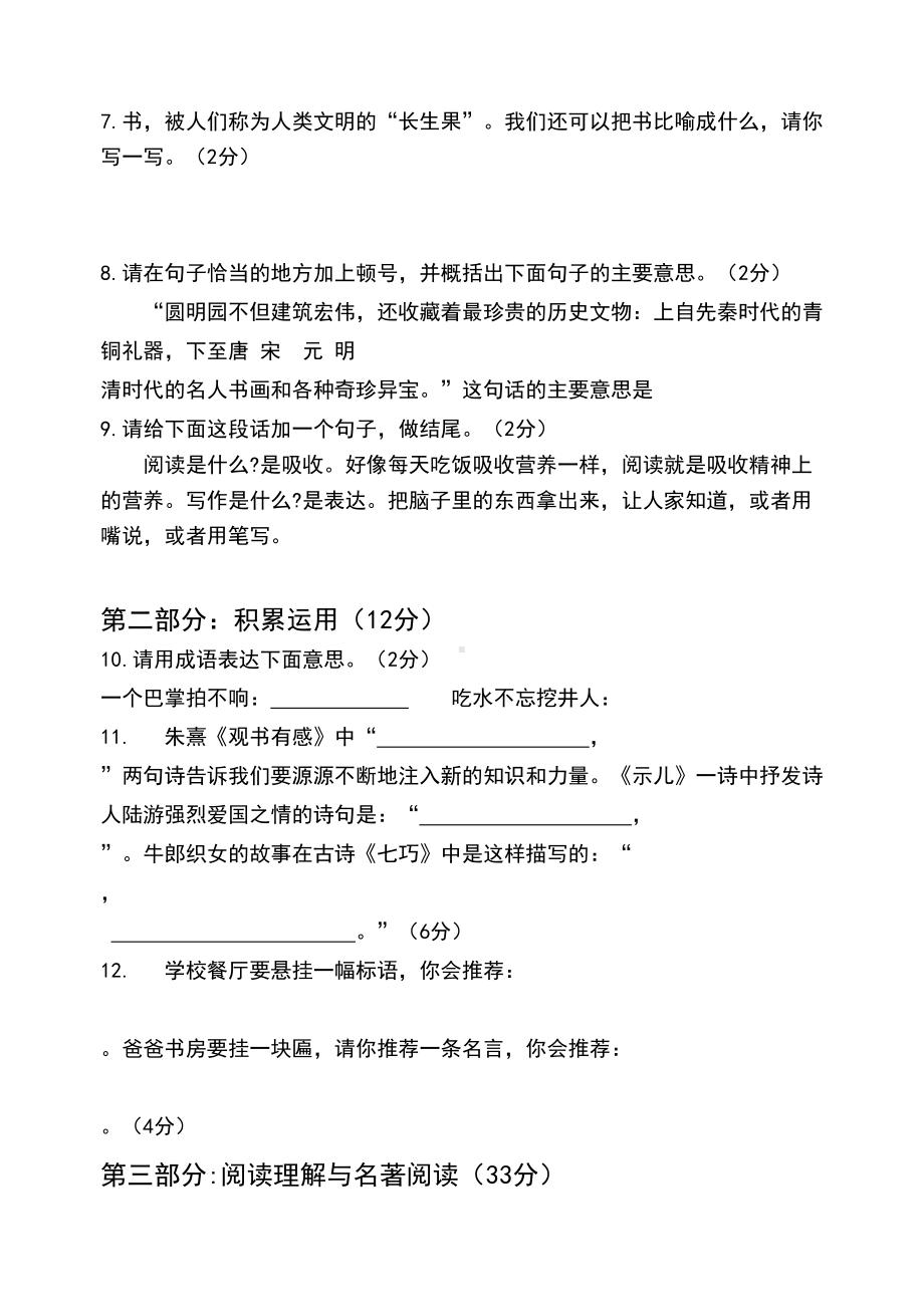 最新部编版五年级上册语文《期末考试试卷》带答案(DOC 9页).docx_第2页