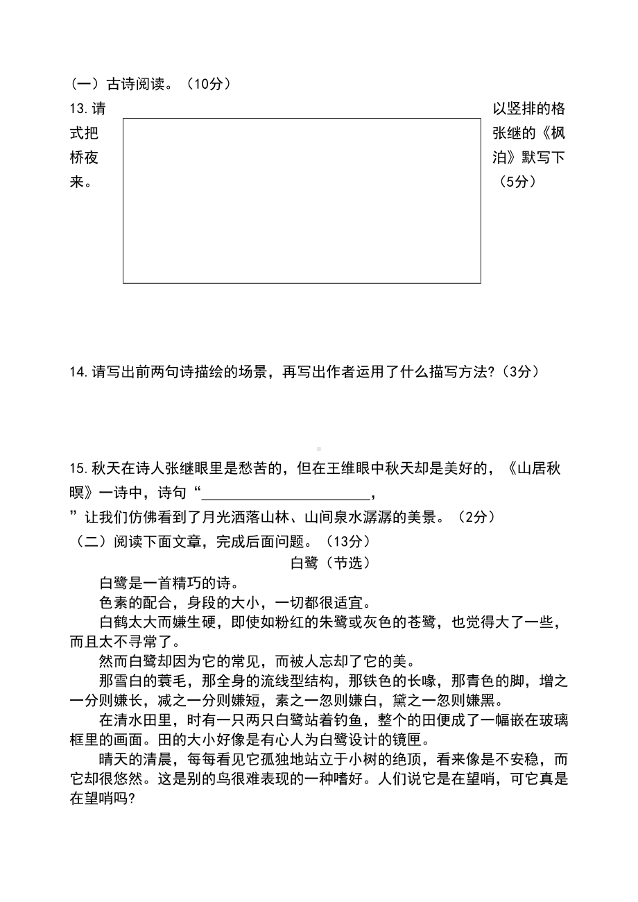 最新部编版五年级上册语文《期末考试试卷》带答案(DOC 9页).docx_第3页