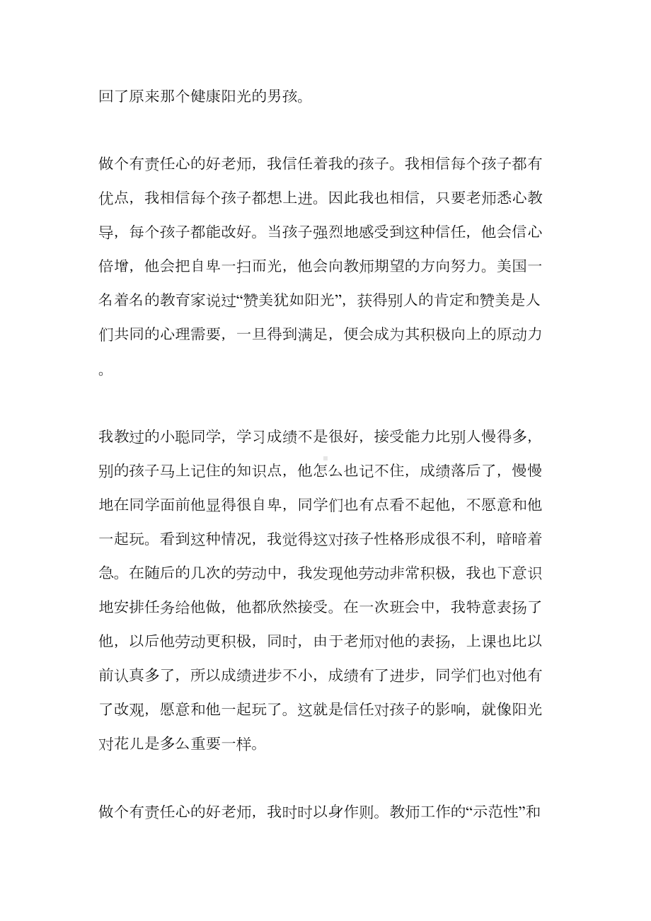 师德学习体会感悟(精选多篇)(DOC 13页).doc_第3页