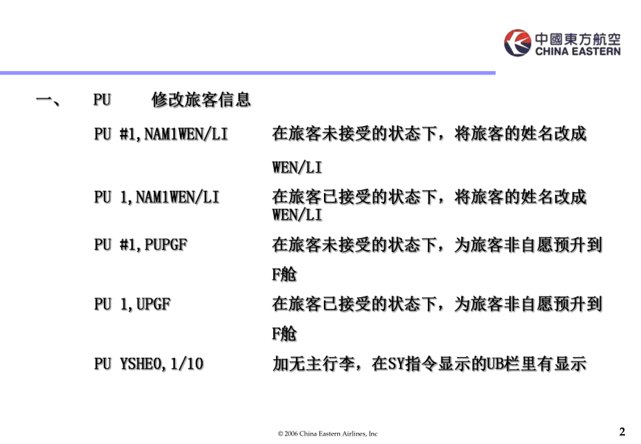 中航信离港系统培训4教材课件.ppt_第2页