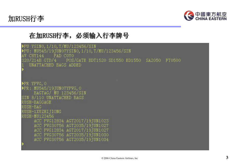 中航信离港系统培训4教材课件.ppt_第3页