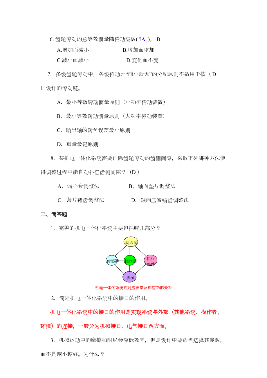 机电一体化系统设计基础形成性考核册1234参考答案中央形成性考核册(DOC 16页).doc_第3页