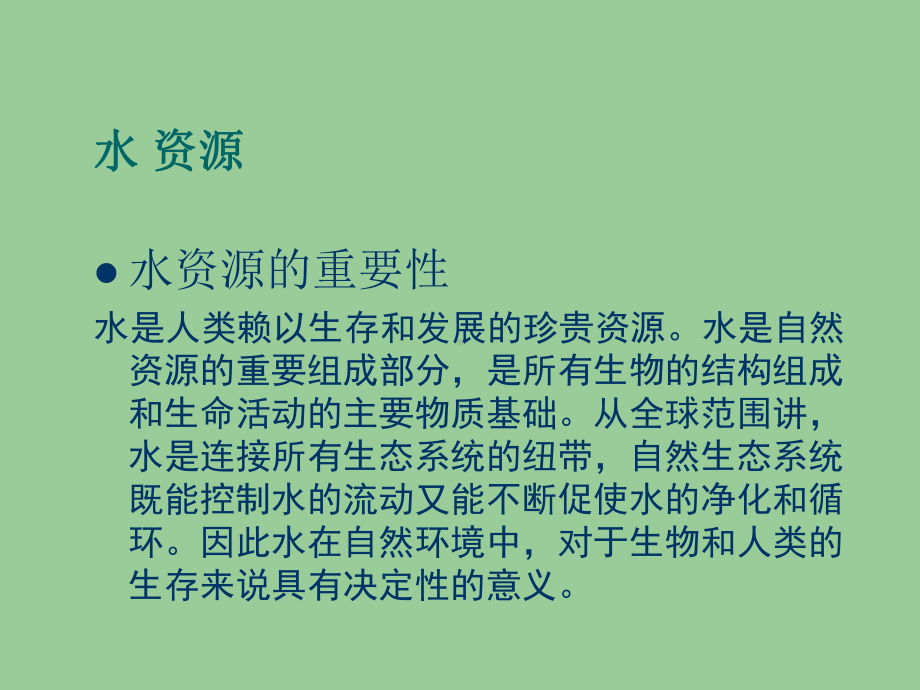 人与自然的和谐班会主题课件.ppt_第2页