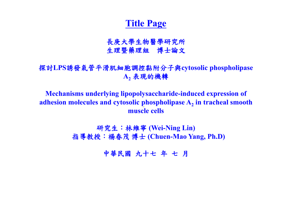 TitlePage长庚大学生物医学研究所生理暨药课件.ppt_第1页