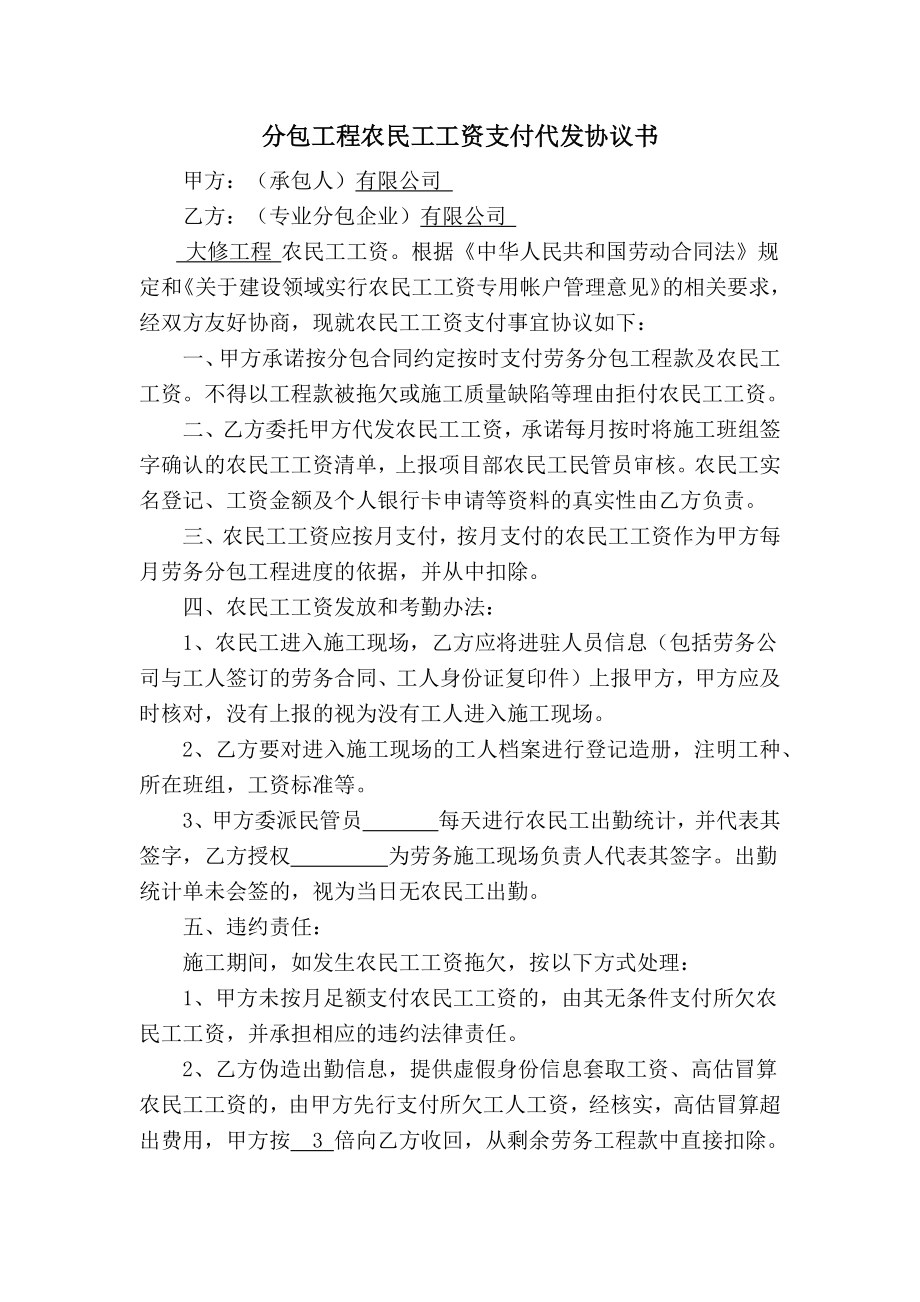 分包工程农民工工资支付代发协议书.docx_第1页