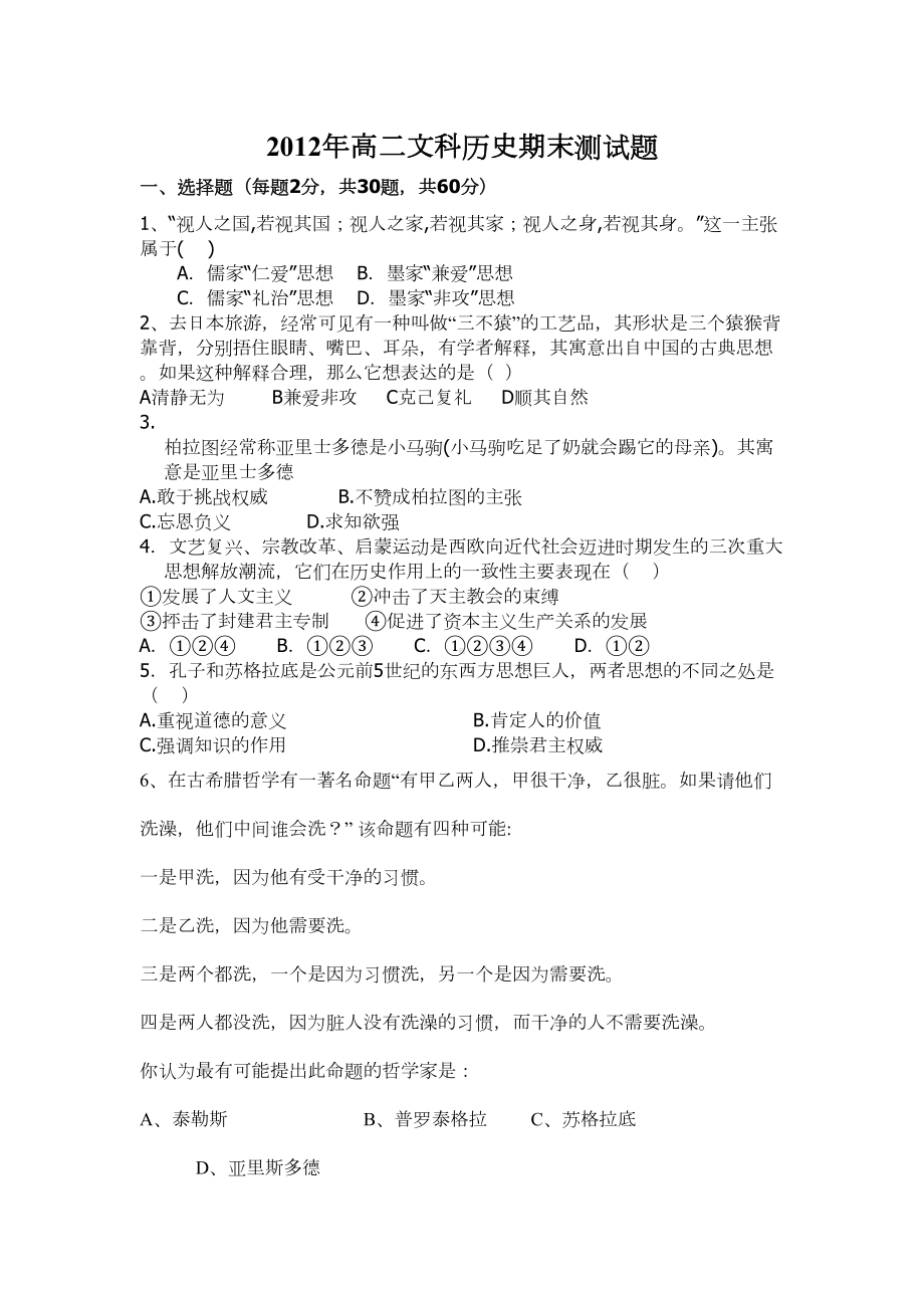 文科历史必修三期末测试题(DOC 8页).doc_第1页