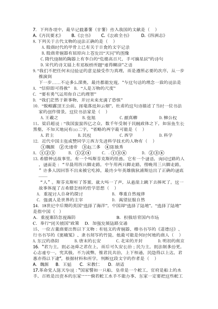 文科历史必修三期末测试题(DOC 8页).doc_第2页