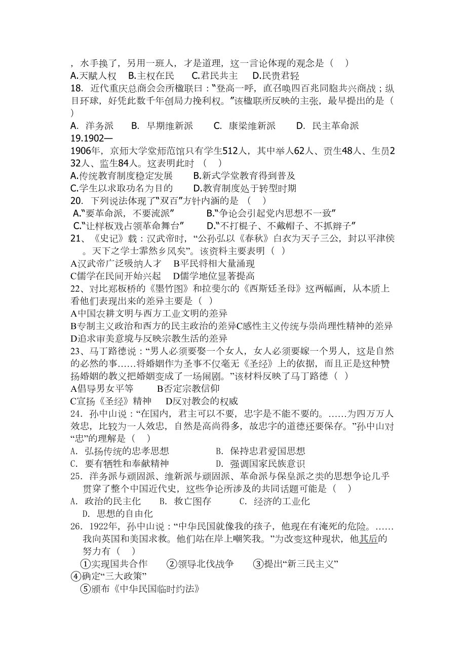 文科历史必修三期末测试题(DOC 8页).doc_第3页