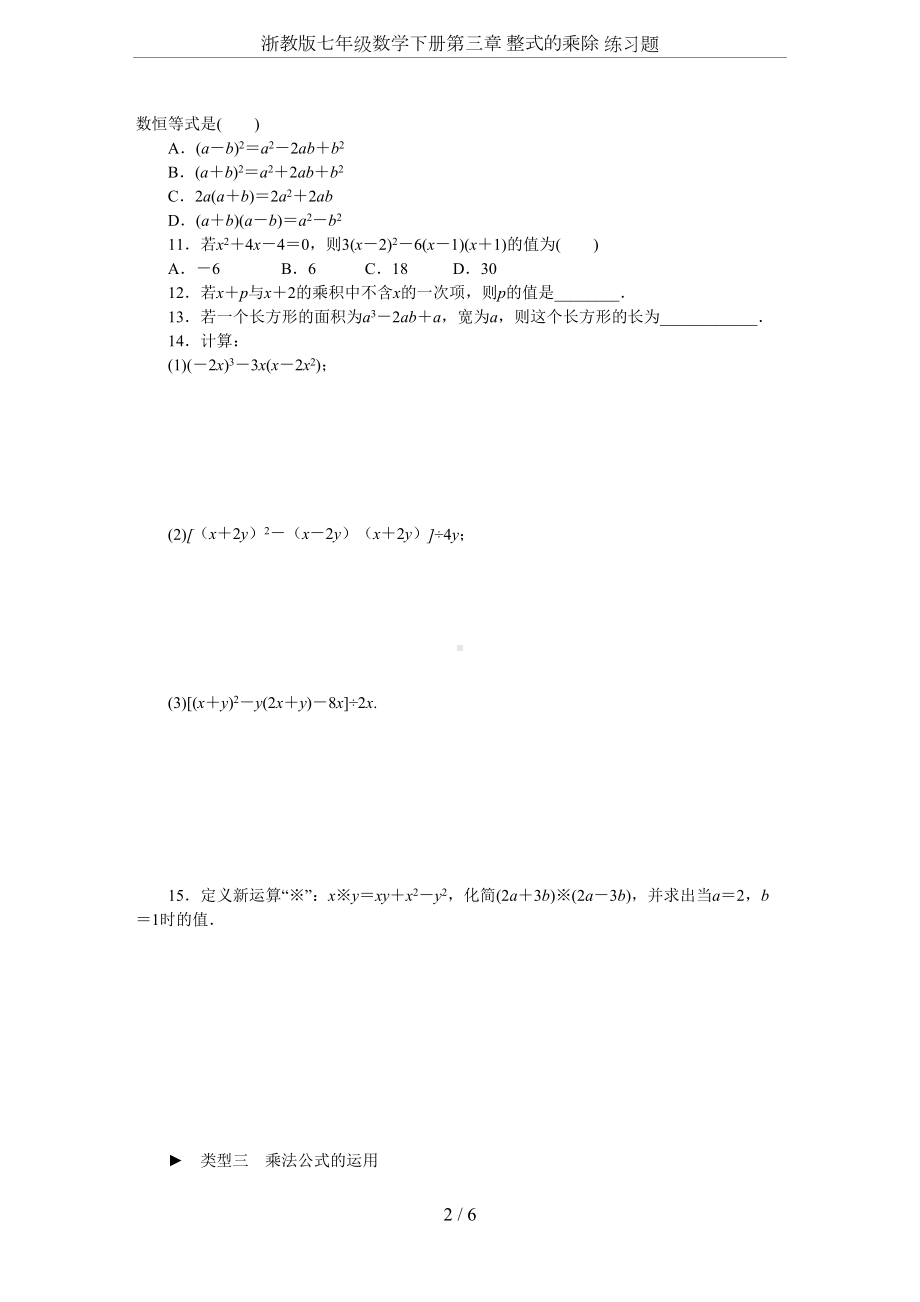 浙教版七年级数学下册第三章-整式的乘除-练习题(DOC 7页).docx_第2页