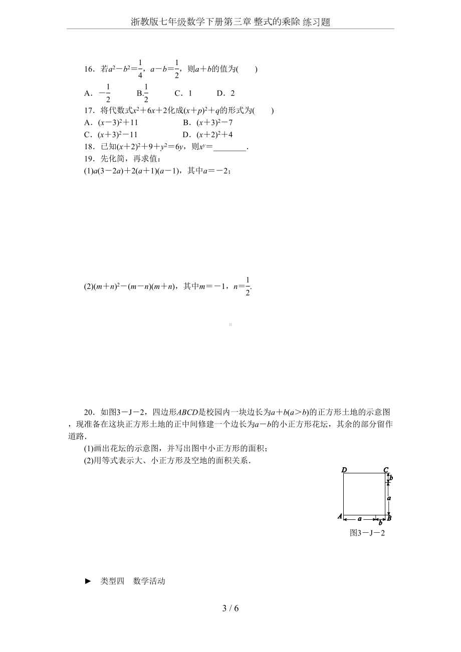 浙教版七年级数学下册第三章-整式的乘除-练习题(DOC 7页).docx_第3页