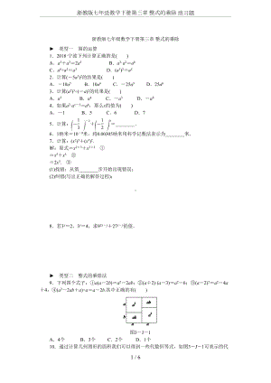 浙教版七年级数学下册第三章-整式的乘除-练习题(DOC 7页).docx