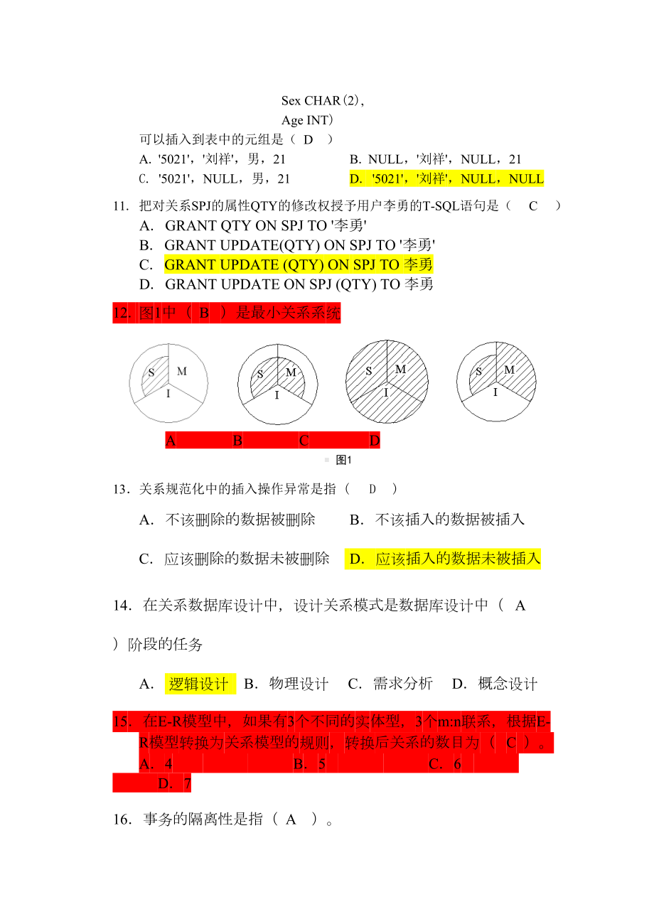 数据库期末考试复习题及答案(DOC 67页).doc_第3页