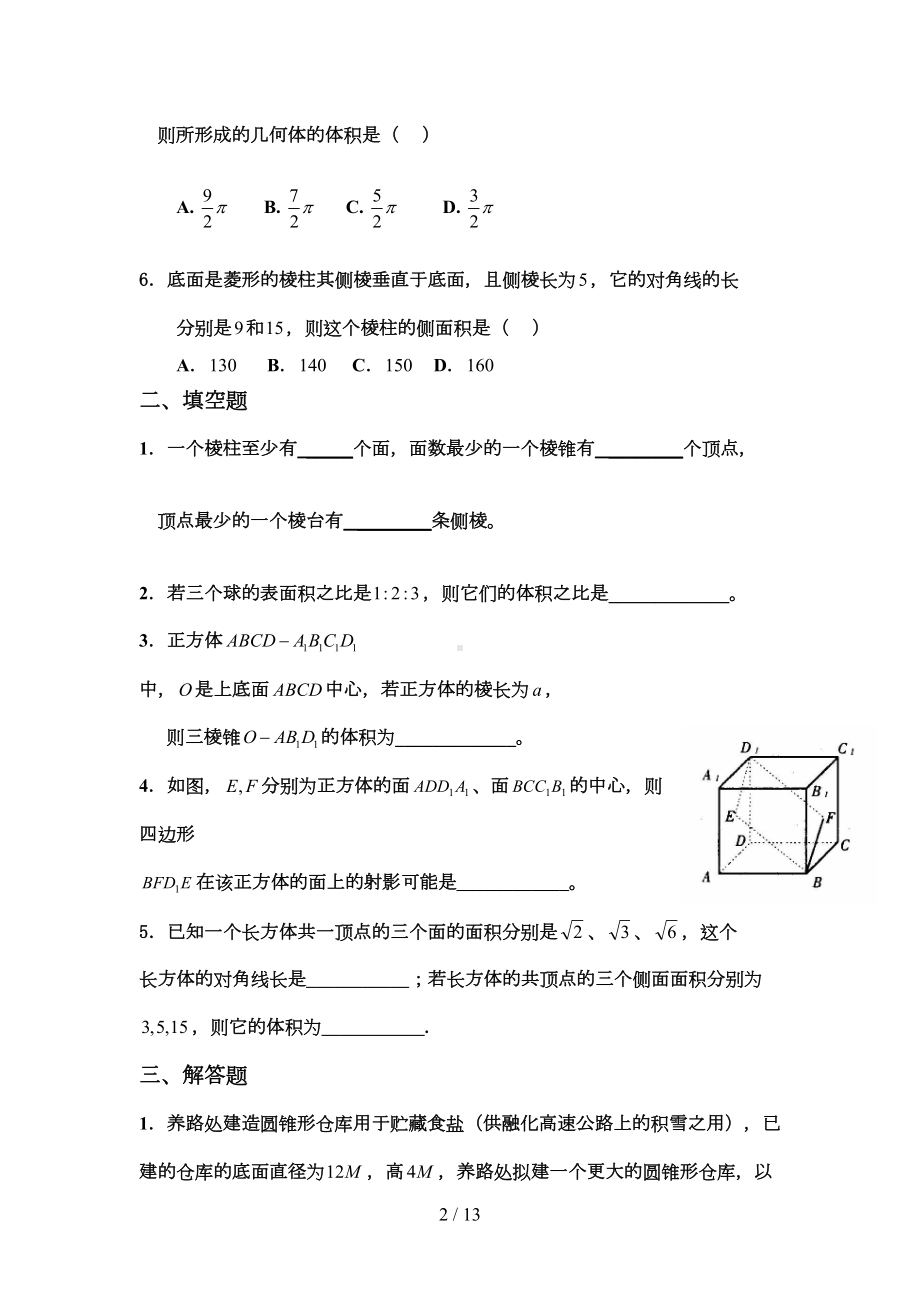 空间几何体练习题与标准答案(DOC 11页).doc_第2页