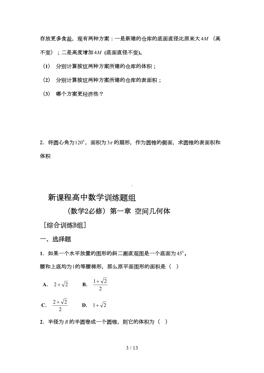 空间几何体练习题与标准答案(DOC 11页).doc_第3页