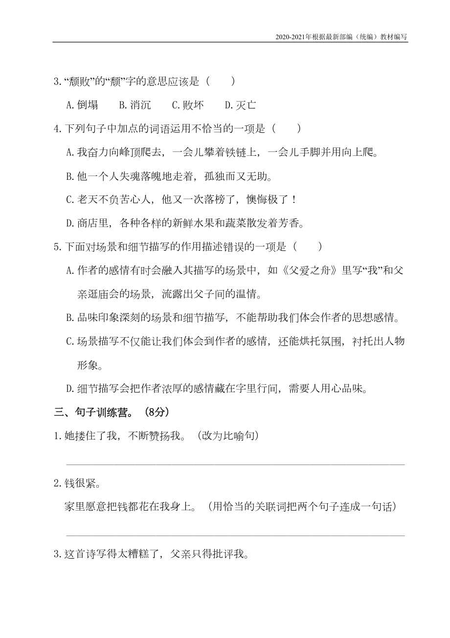 统编版五年级语文上册第六单元测试卷含答案(DOC 9页).doc_第2页