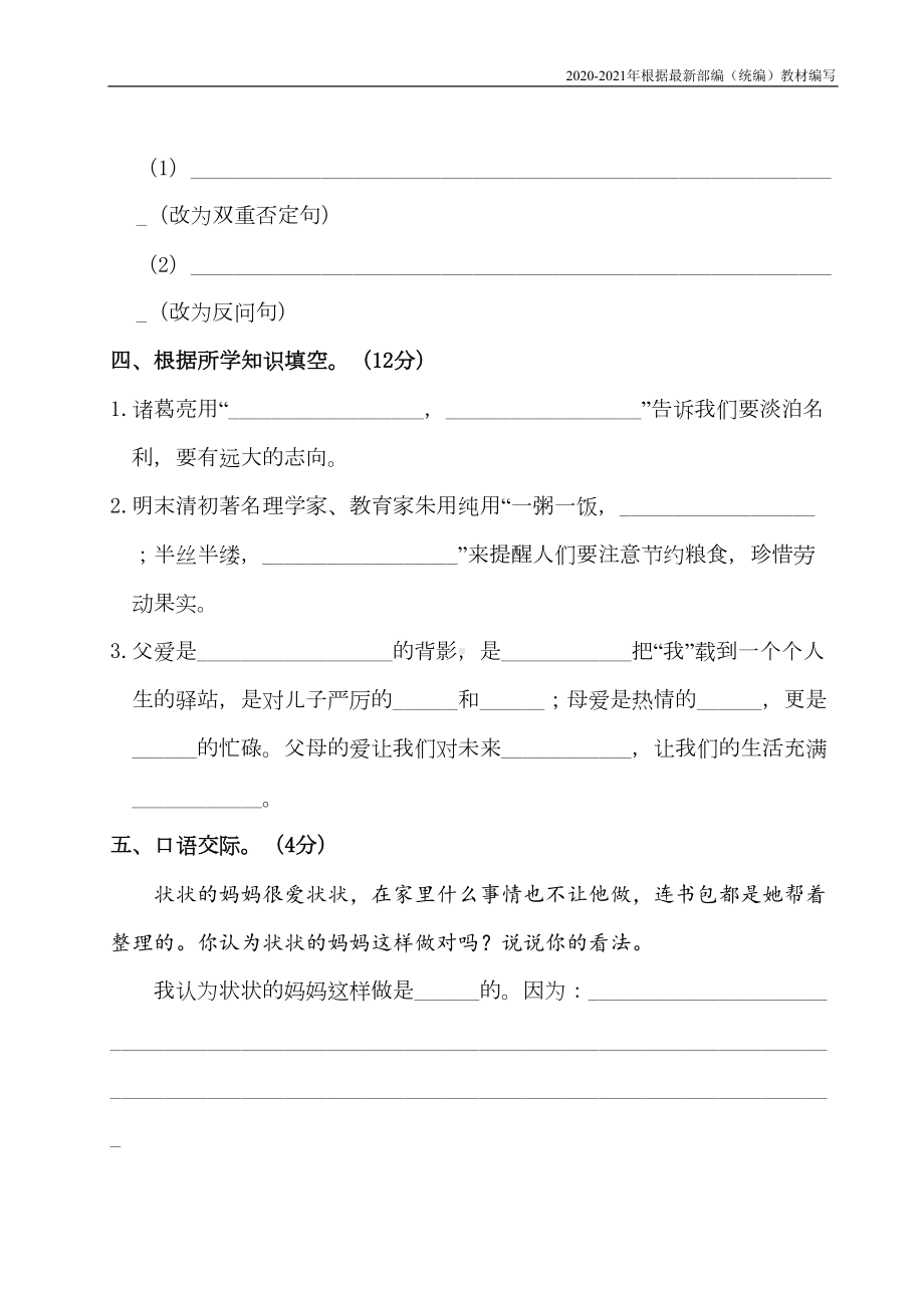 统编版五年级语文上册第六单元测试卷含答案(DOC 9页).doc_第3页