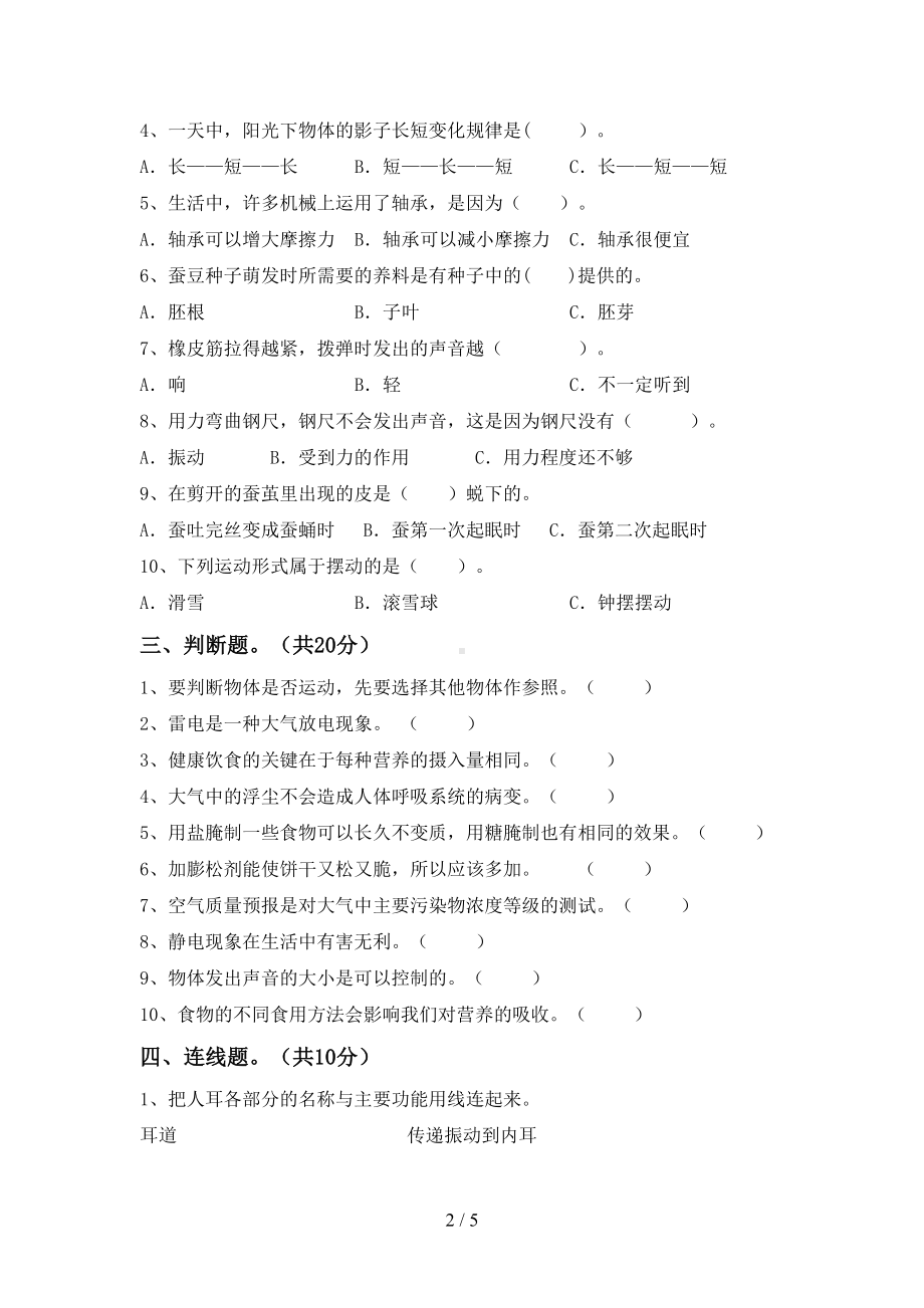 教科版四年级科学下册期末试卷(完美版)(DOC 5页).doc_第2页