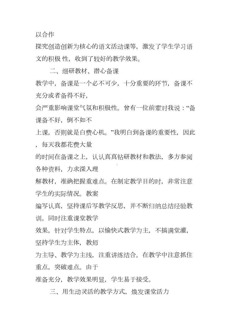 教师试用期转正工作总结(DOC 11页).docx_第2页