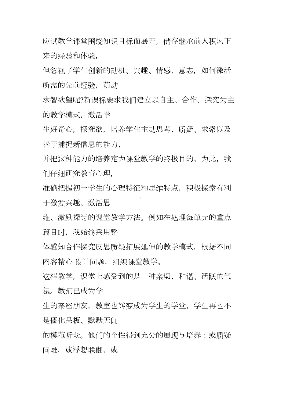 教师试用期转正工作总结(DOC 11页).docx_第3页