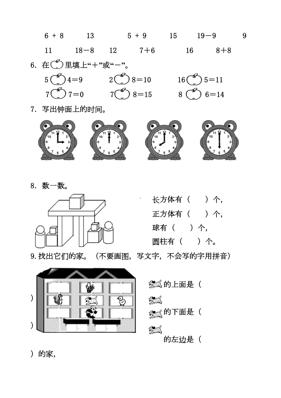 最新人教版一年级上册数学期末考试卷(DOC 5页).doc_第2页