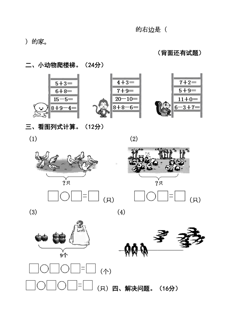 最新人教版一年级上册数学期末考试卷(DOC 5页).doc_第3页