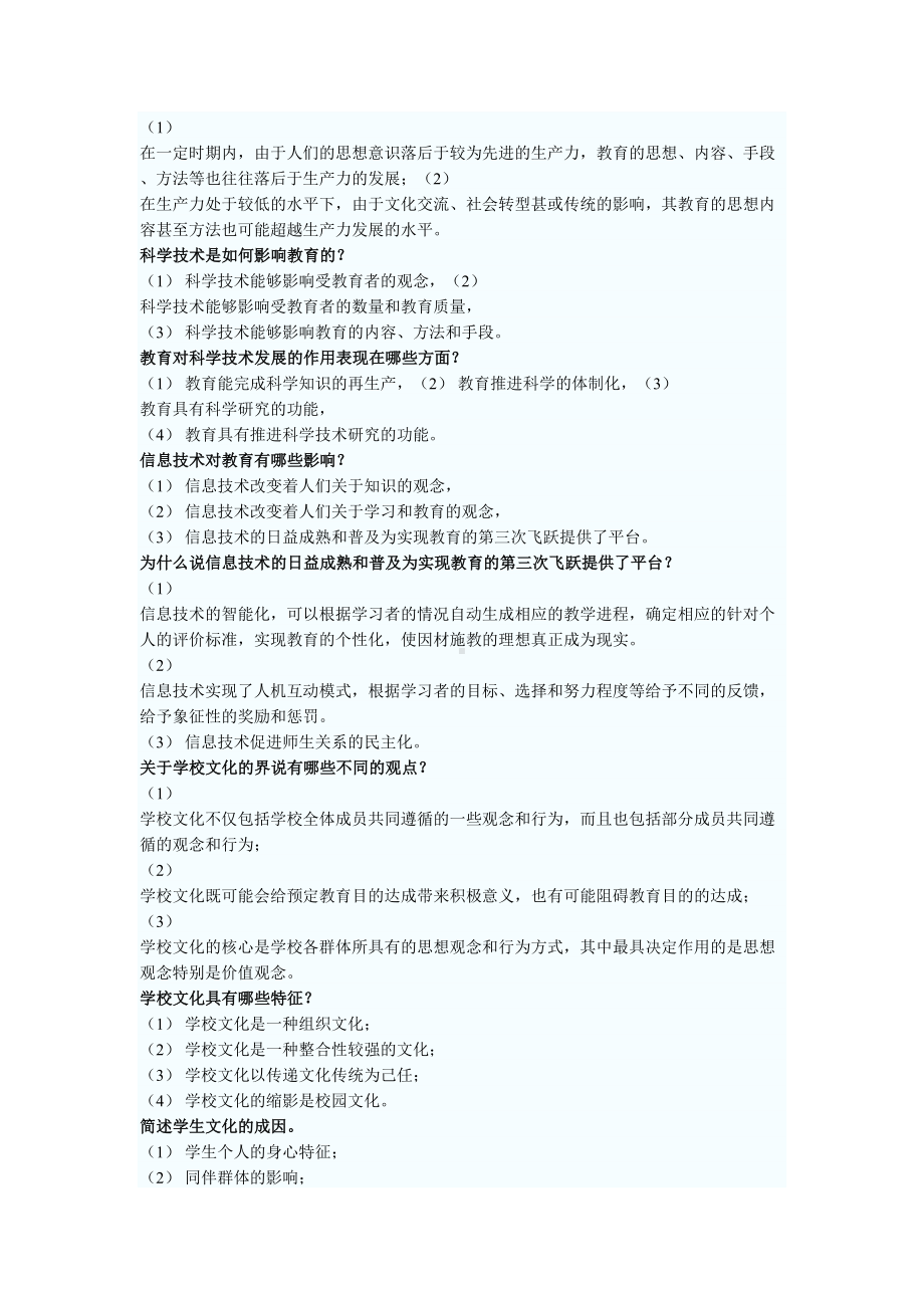 山东教育学教育心理学试题及答案简答题一(DOC 29页).doc_第2页