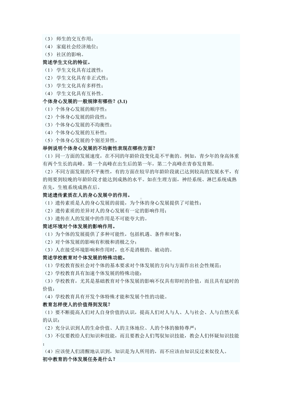 山东教育学教育心理学试题及答案简答题一(DOC 29页).doc_第3页