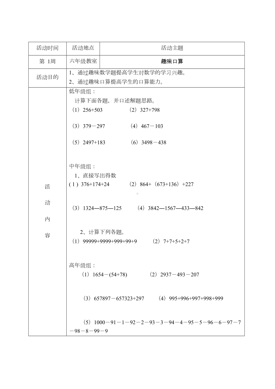 数学兴趣小组活动记录(表)(DOC 14页).doc_第1页