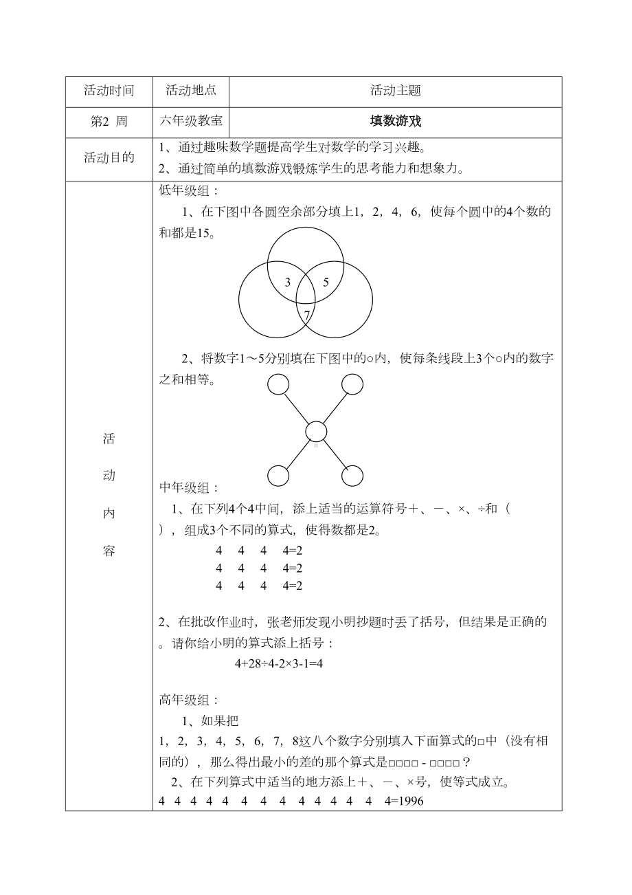 数学兴趣小组活动记录(表)(DOC 14页).doc_第2页