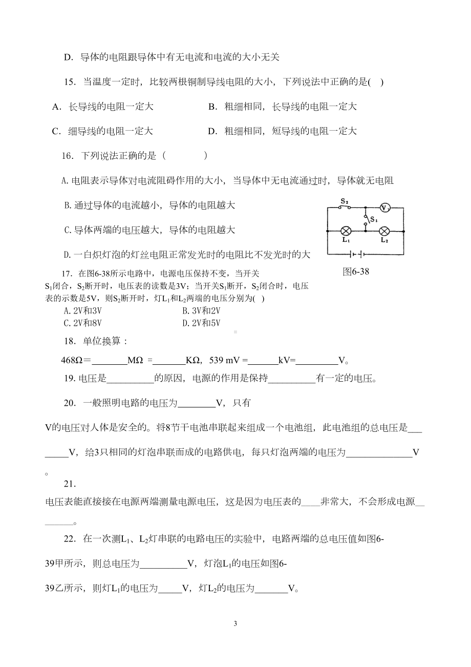 第六章《电压-电阻》练习题(含答案)(DOC 7页).doc_第3页