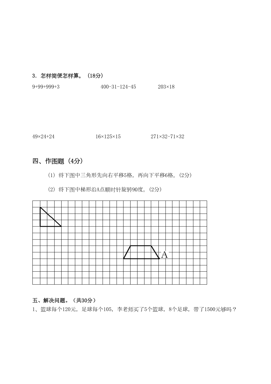 新苏教版四年级下册数学期末测试卷(DOC 4页).doc_第3页