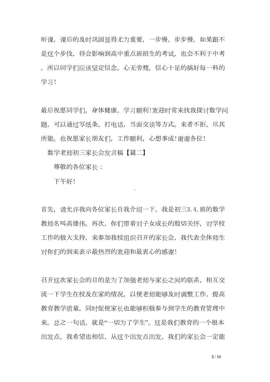 数学老师初三家长会发言稿(DOC 11页).doc_第2页