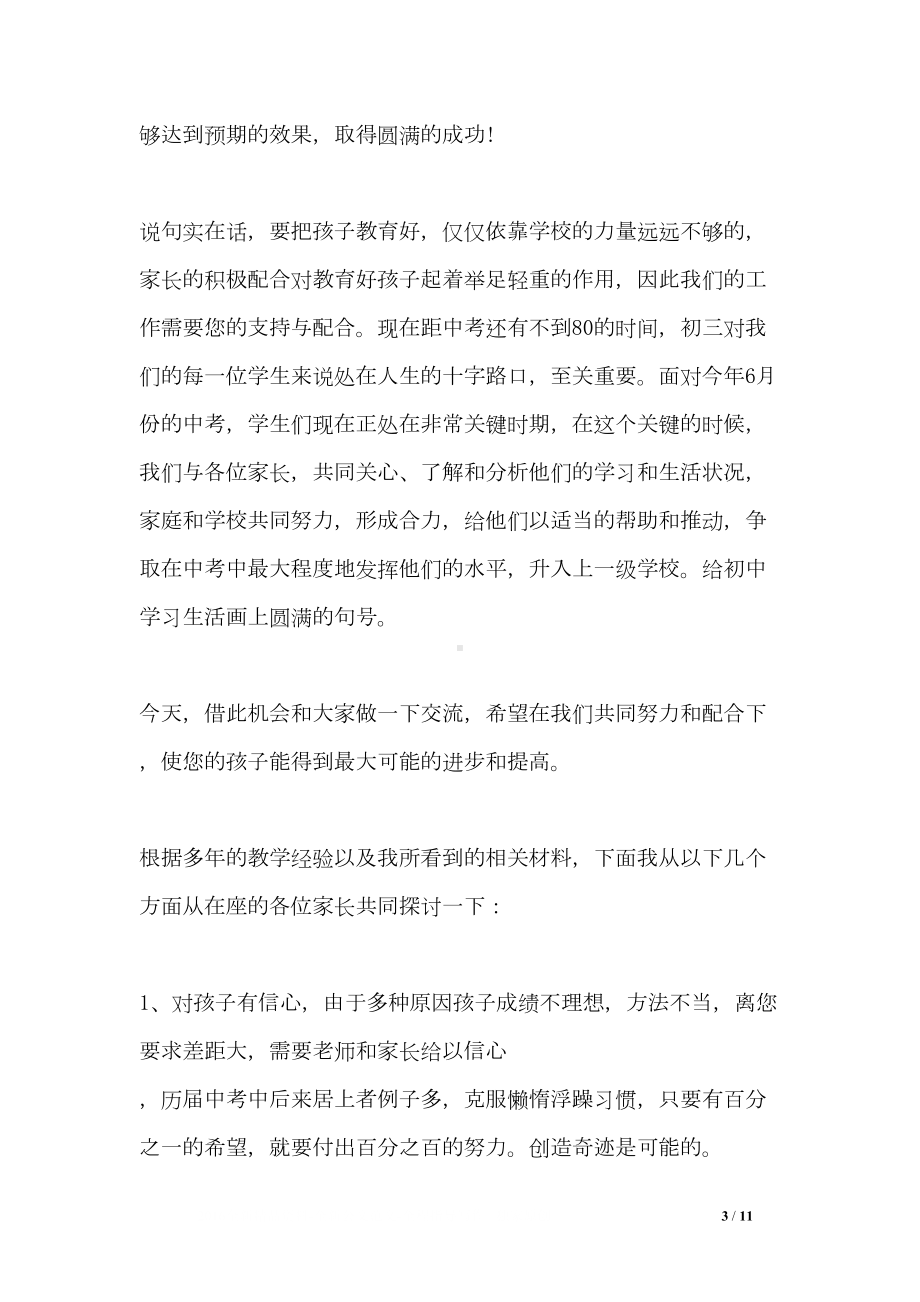 数学老师初三家长会发言稿(DOC 11页).doc_第3页