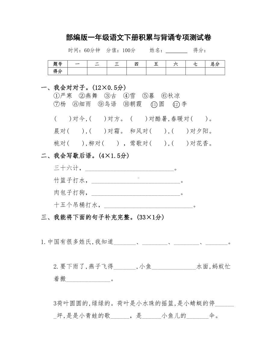 最新部编版一年级语文下册积累与背诵专项测试卷(附答案)(DOC 5页).doc_第1页