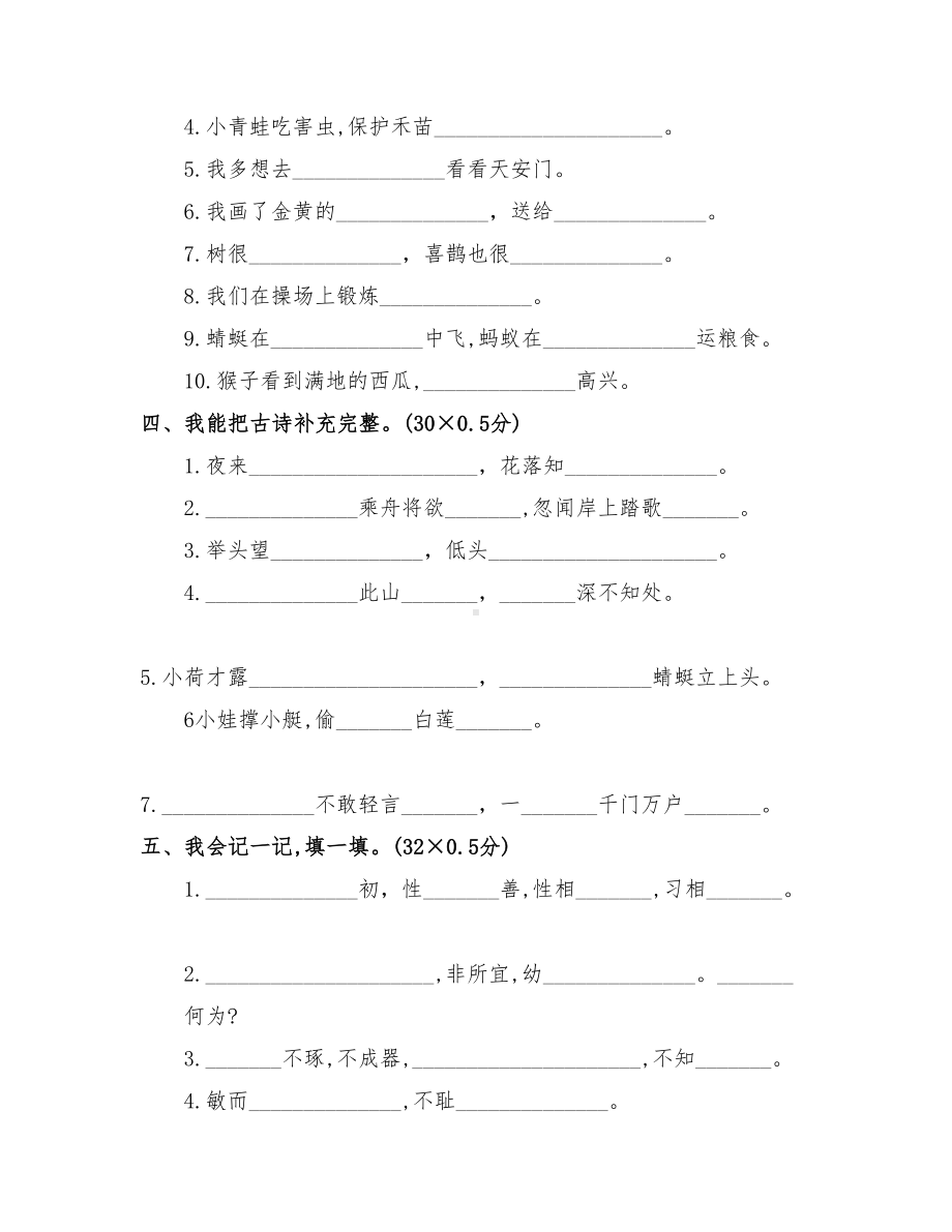 最新部编版一年级语文下册积累与背诵专项测试卷(附答案)(DOC 5页).doc_第2页