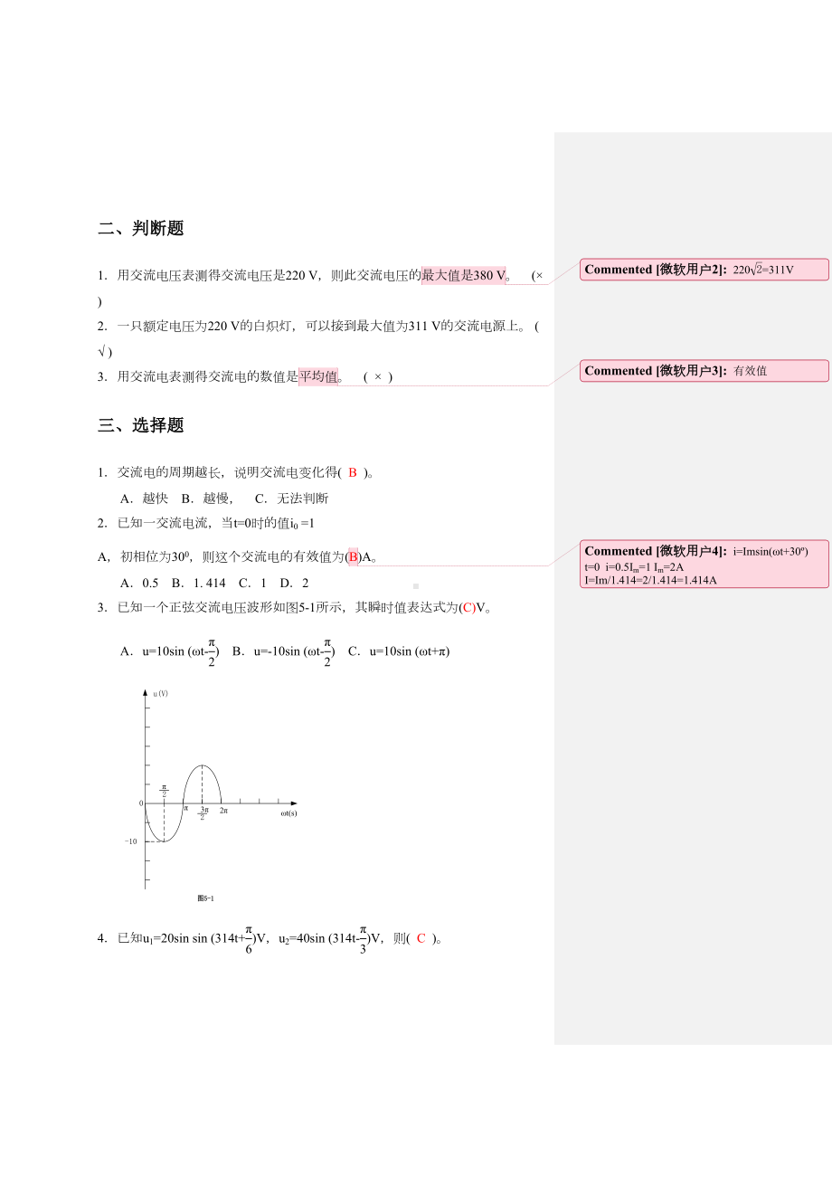 技校电工基础习题及答案单相交流电路(DOC 27页).doc_第2页