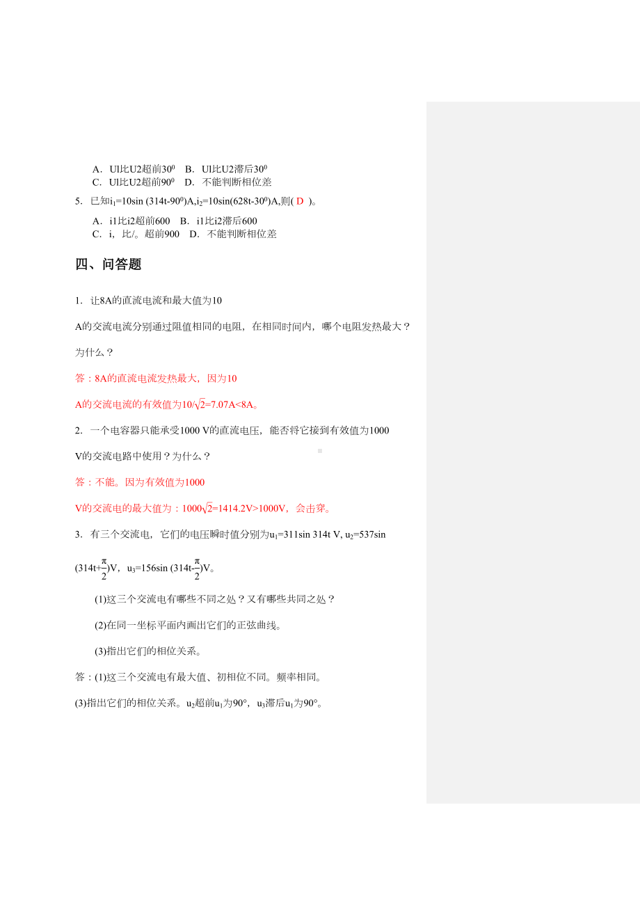 技校电工基础习题及答案单相交流电路(DOC 27页).doc_第3页