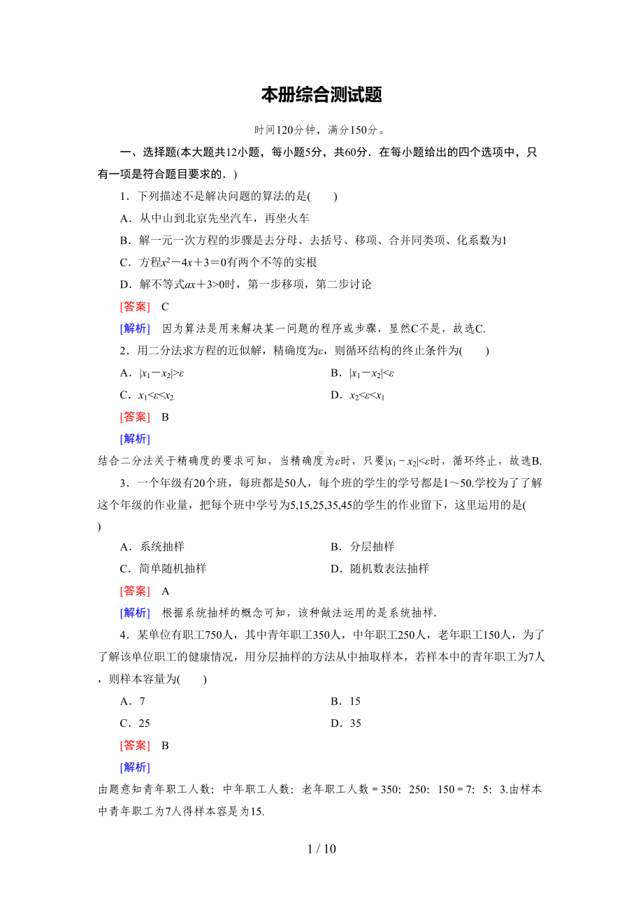 数学必修三练习：本册综合测试题(含答案)(DOC 10页).doc_第1页