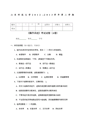 操作系统试题(DOC 13页).docx