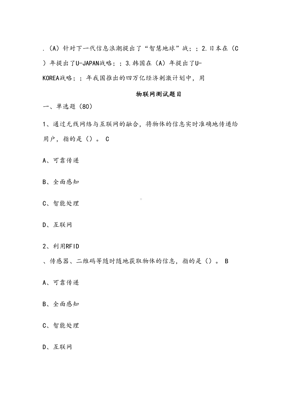 继续教育物联网技术与应用题目与答案(最全)(DOC 278页).doc_第1页