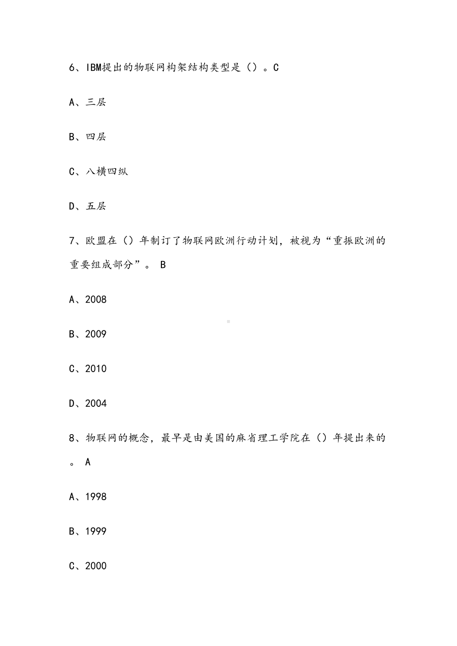 继续教育物联网技术与应用题目与答案(最全)(DOC 278页).doc_第3页