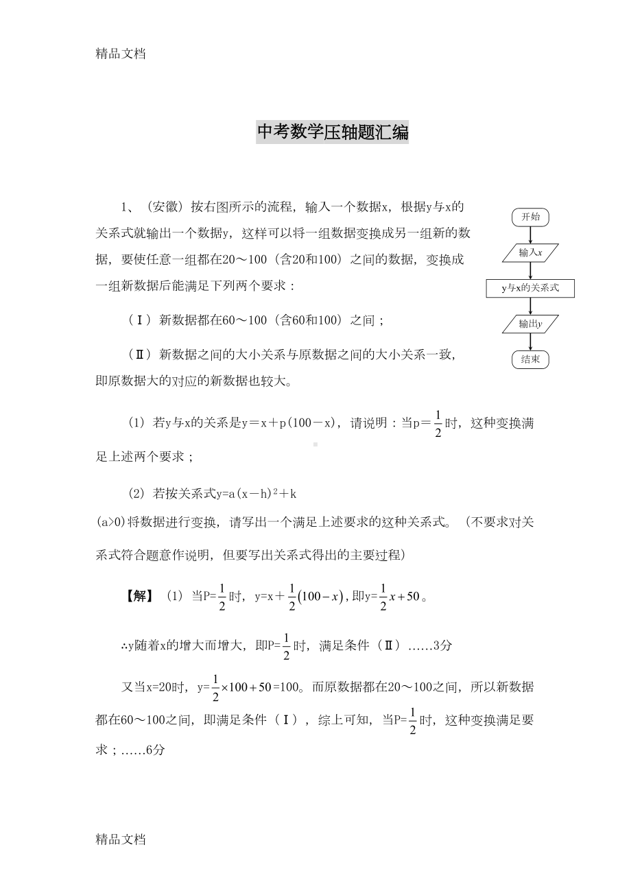 最新中考数学典型例题(DOC 13页).doc_第1页